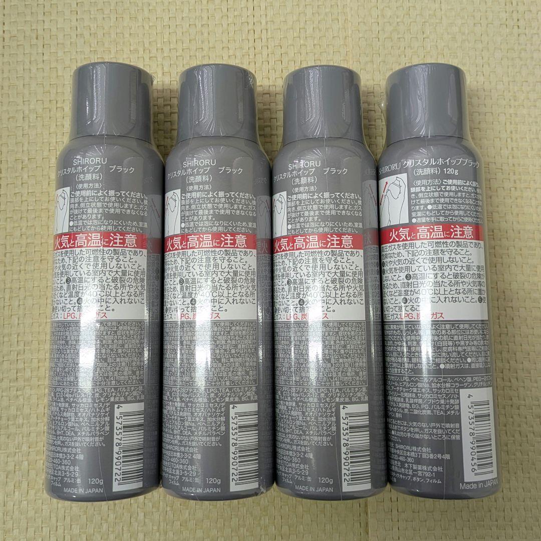 【未開封】シロル　クリスタルホイップ　ブラック　4本　SHRORU