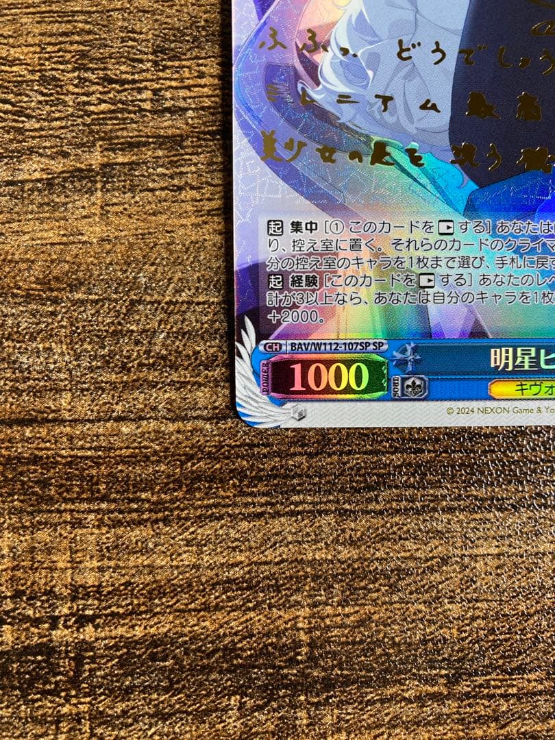 ヴァイス　ブルーアーカイブ　明星ヒマリ　SP　サイン