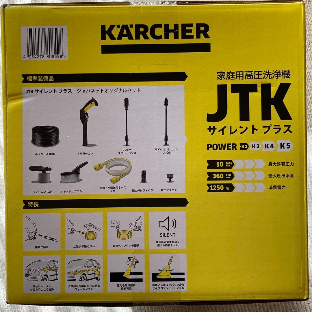 ケルヒャーサイレントプラス