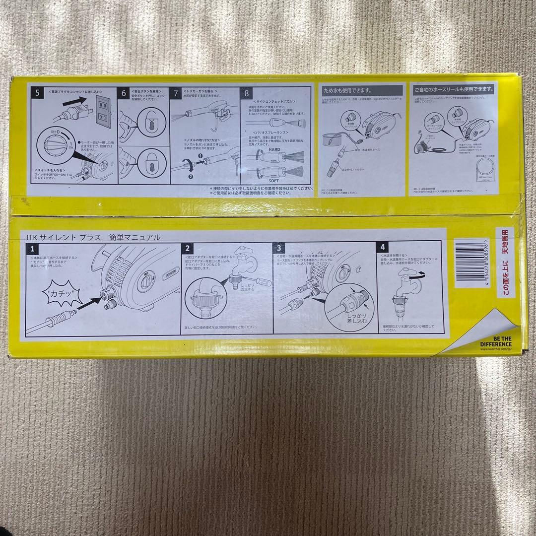 ケルヒャーサイレントプラス