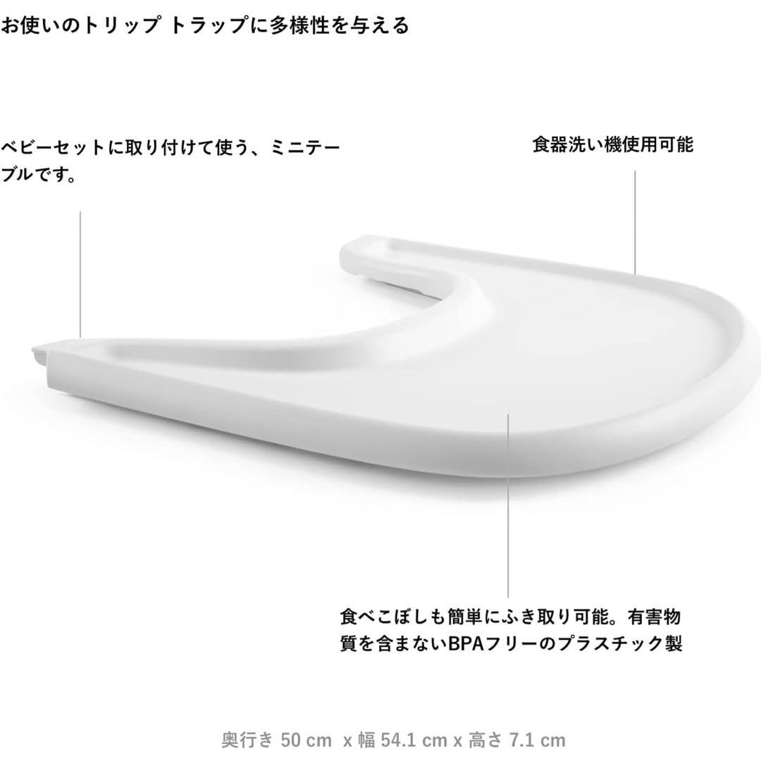 【正規品】新品未使用 STOKKEストッケ　トリップトラップ トレイ　ホワイト