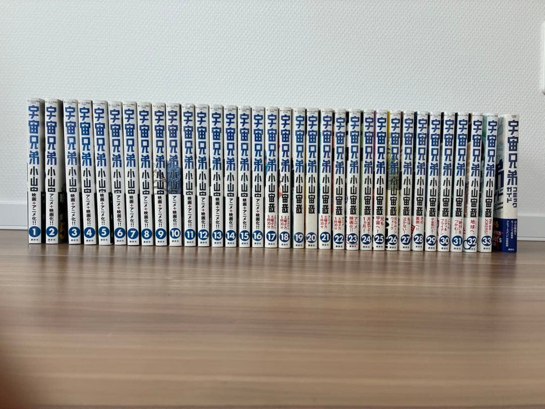 宇宙兄弟　1〜33巻＋コミックガイドセット