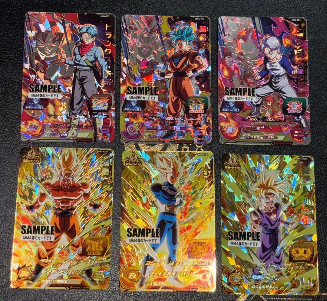 ドラゴンボールヒーローズMM4弾　サンプルカード