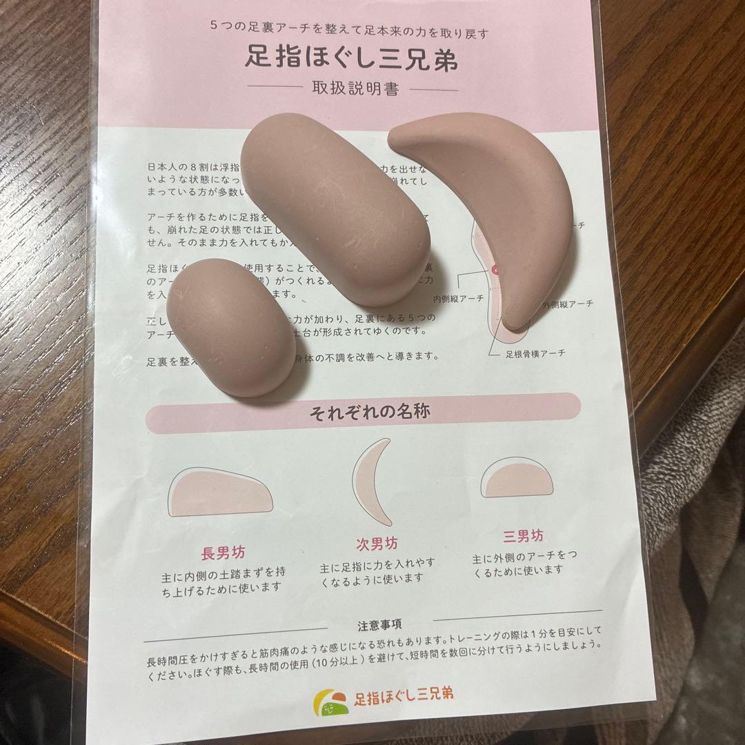 足指ほぐし三兄弟 ベージュ 3種類
