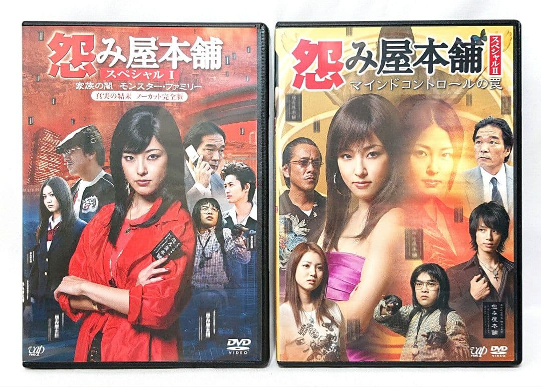 怨み屋本舗【season1+2+スペシャル】 DVD 全10巻セット