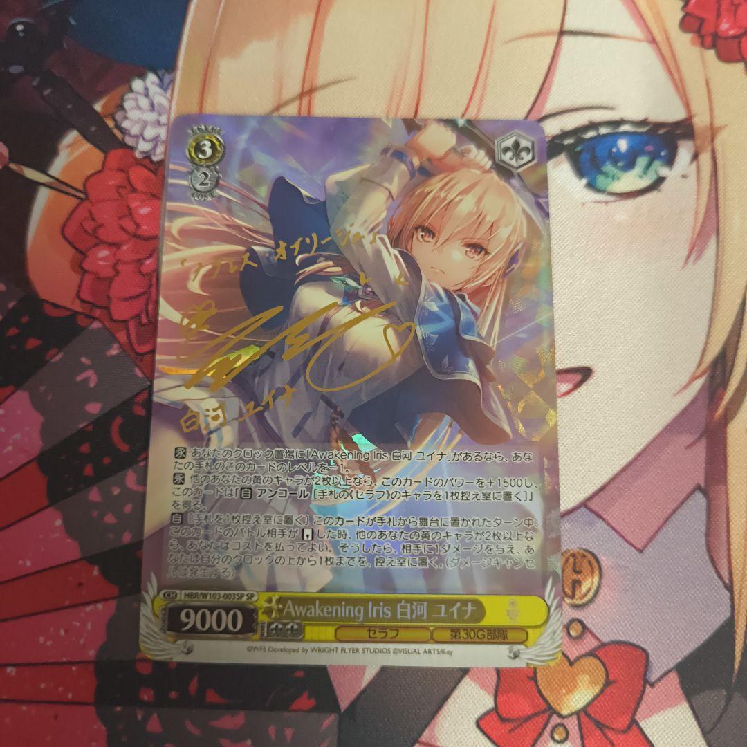 ヴァイスシュヴァルツ Awakening Iris 白河 ユイナ sp