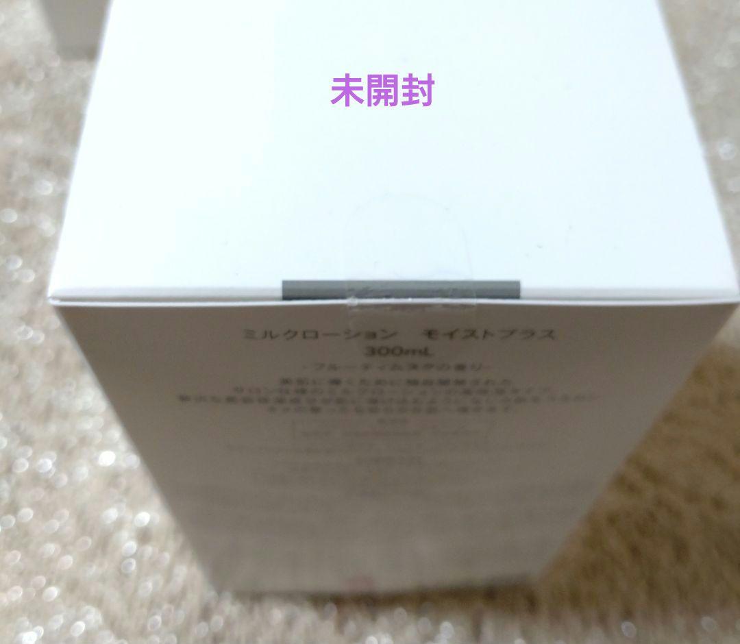 ミュゼコスメ　ミルクローションモイストプラス　ブーケサボン　フルーティムスク