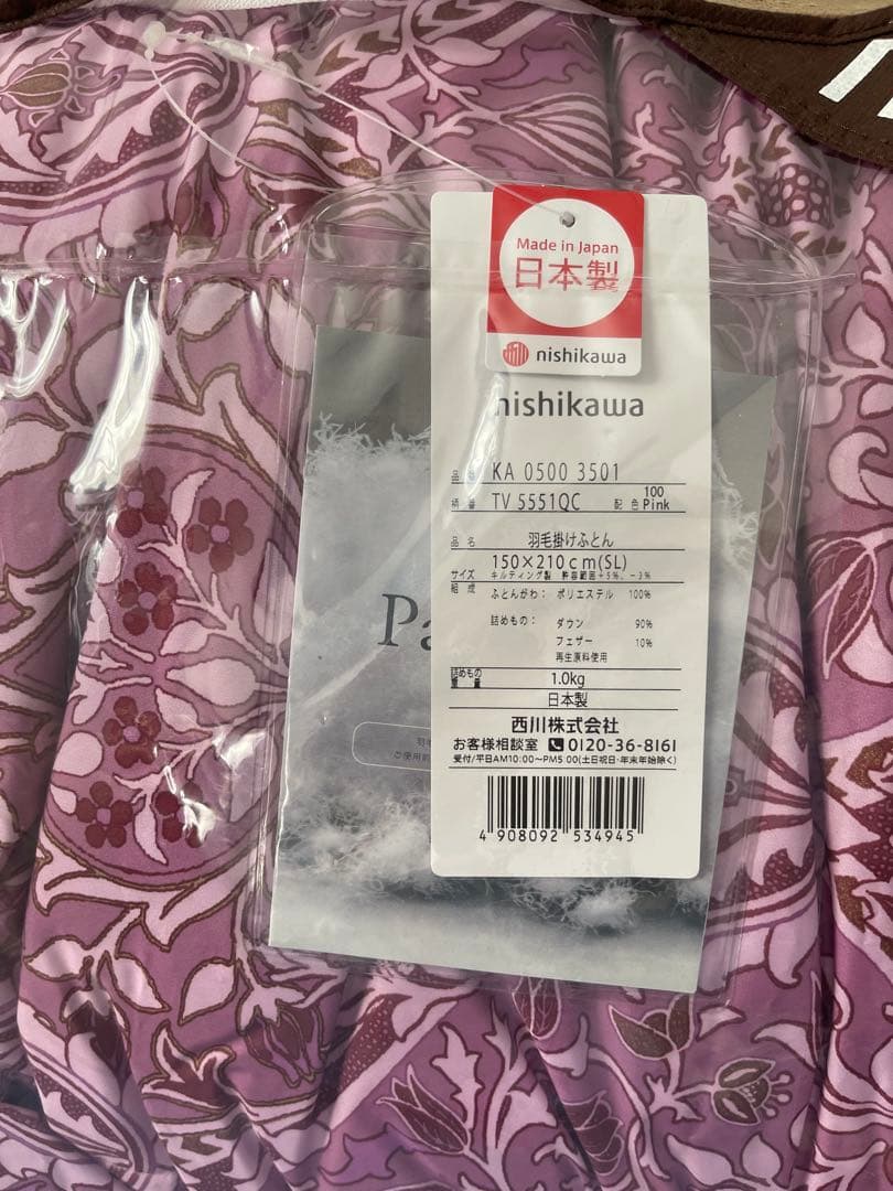 京都西川　国産羽毛掛け布団 ダウン90% リウォームダウン　新品