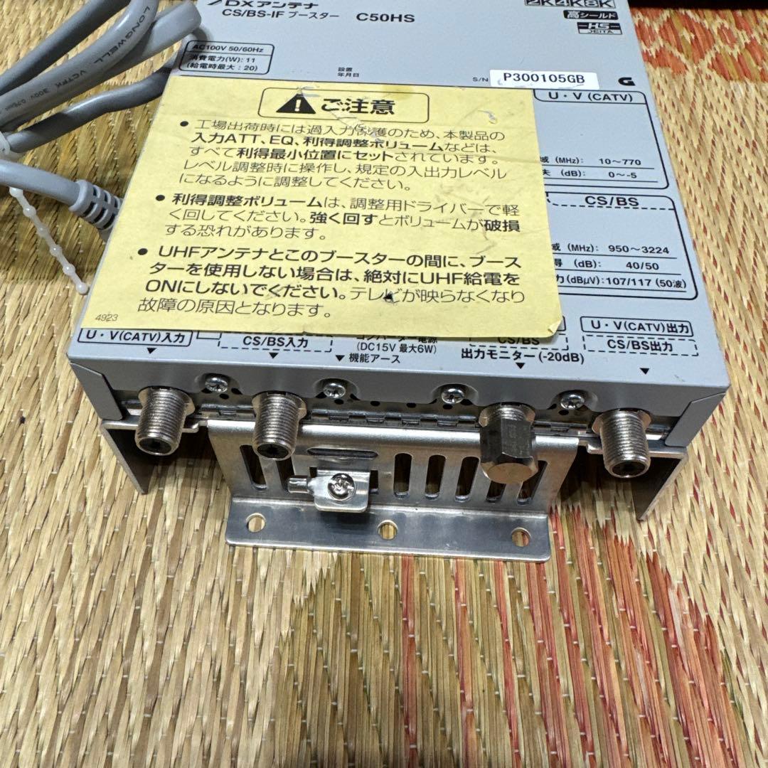 CS/BS衛星ブースターC50HS