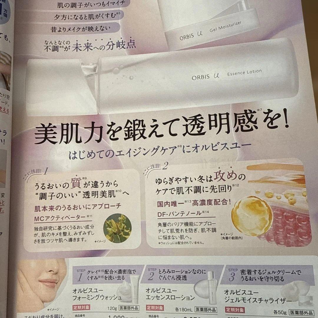 オルビス・クレンジングセット＋オルビスユー基礎化粧品セット30%OFF1万以下で