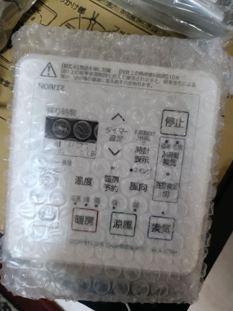 未使用品　2022年製新品　ノーリツ ガス温水式浴室暖房乾燥機　2室換気タイプ