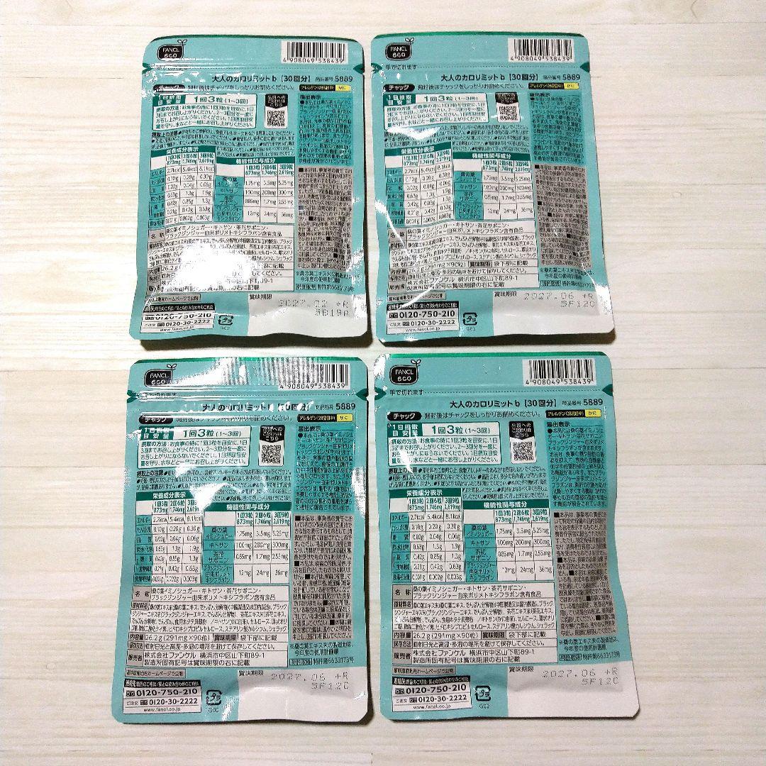 【新品未開封】FANCL 大人のカロリミット 120回分(30回分×4袋)