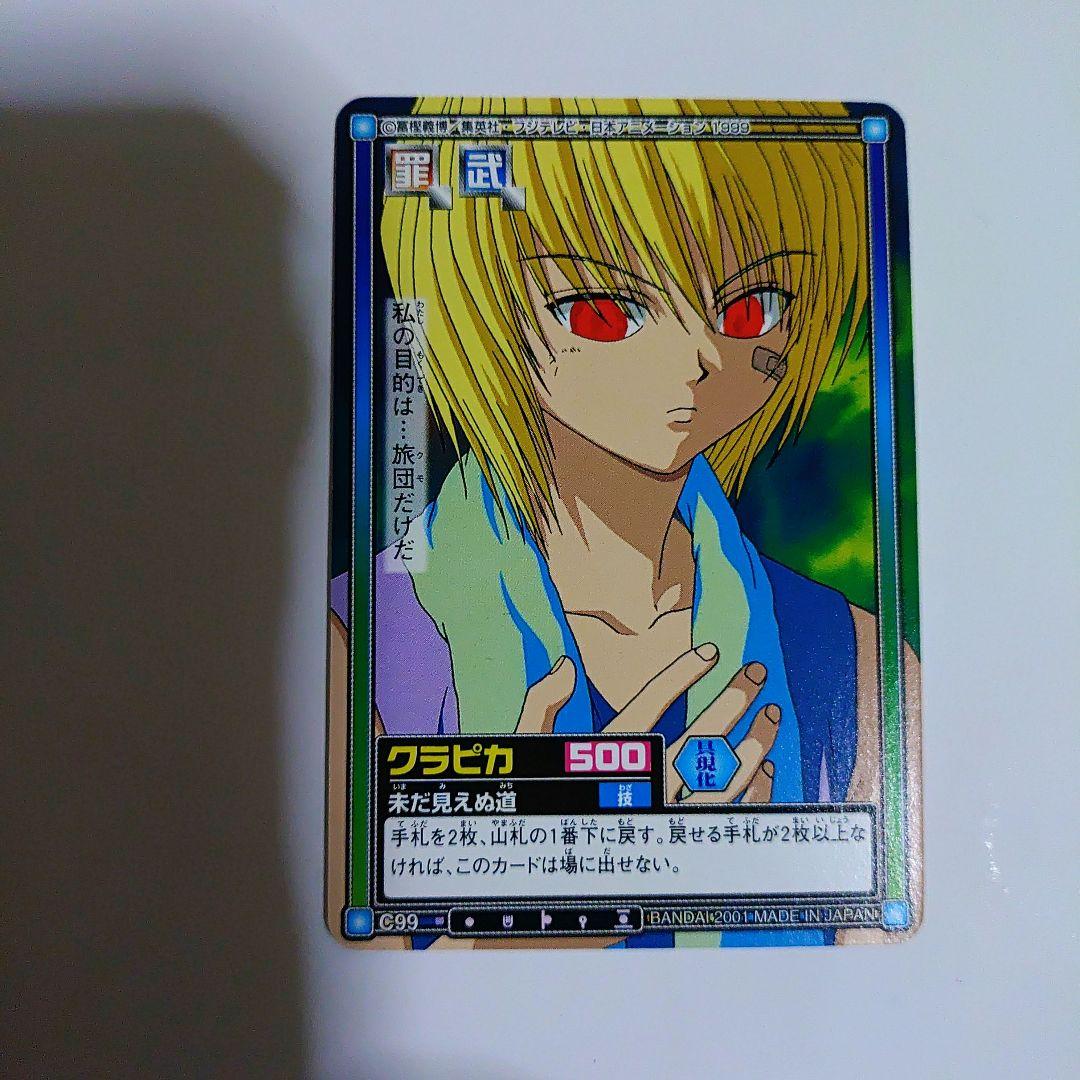 ハンターXハンターのクラピカ7枚セット