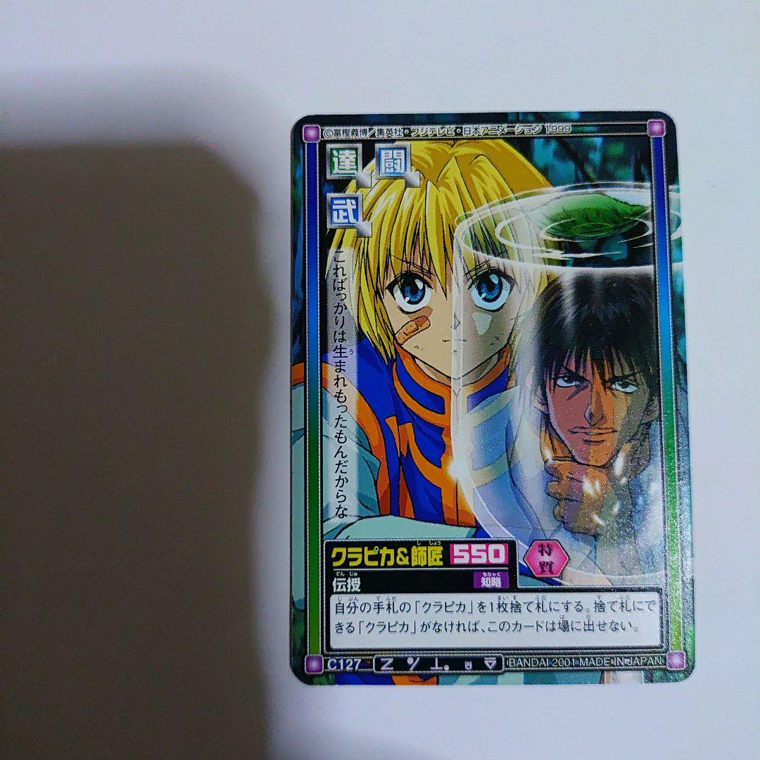 ハンターXハンターのクラピカ7枚セット