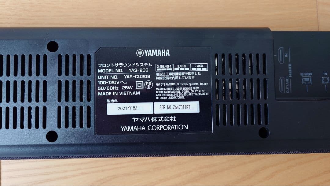 【2個口セットの①】YAMAHA YAS-209 サウンドバー(2021年製)