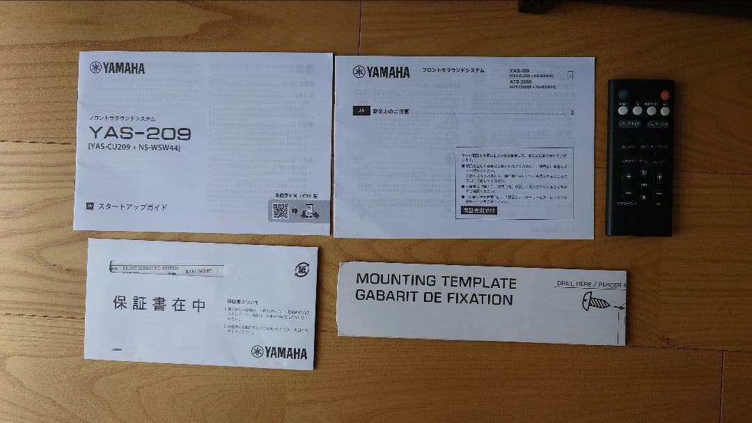 【2個口セットの①】YAMAHA YAS-209 サウンドバー(2021年製)