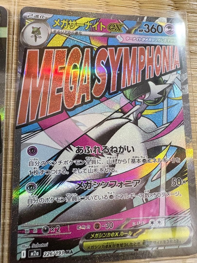 1*1様 ポケモンカード メガアタックレア10枚セット