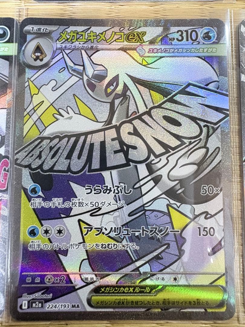 1*1様 ポケモンカード メガアタックレア10枚セット