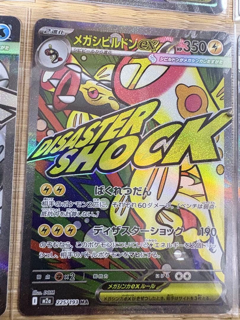 1*1様 ポケモンカード メガアタックレア10枚セット