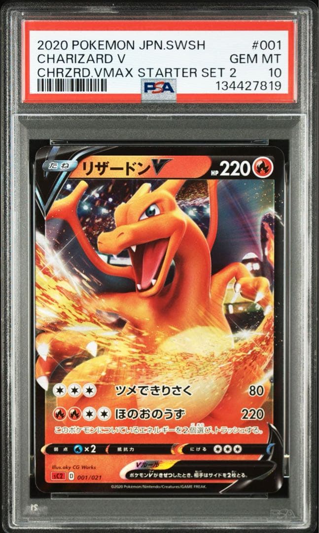 【PSA10】リザードンV S-TD SC2 Gem Mint キラ ホロ