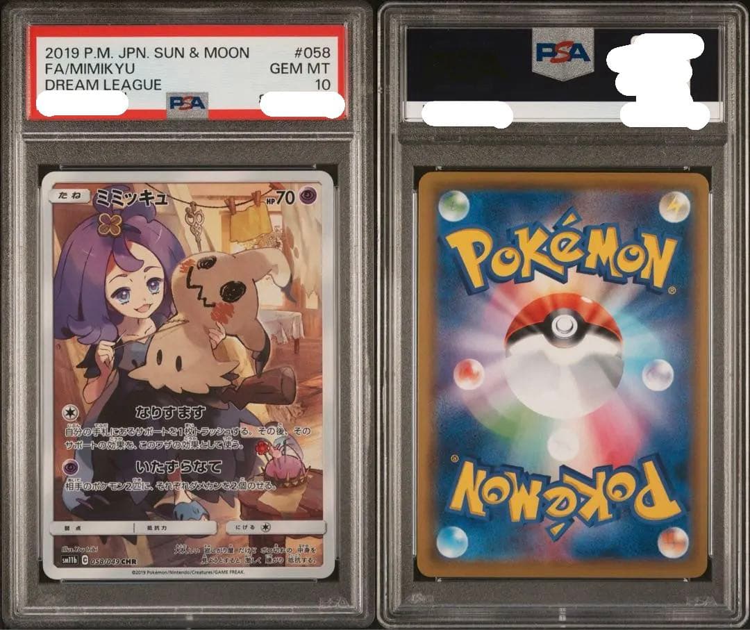 あ*様 PSA10 ミミッキュ CHR SM11b ドリームリーグ 058/04