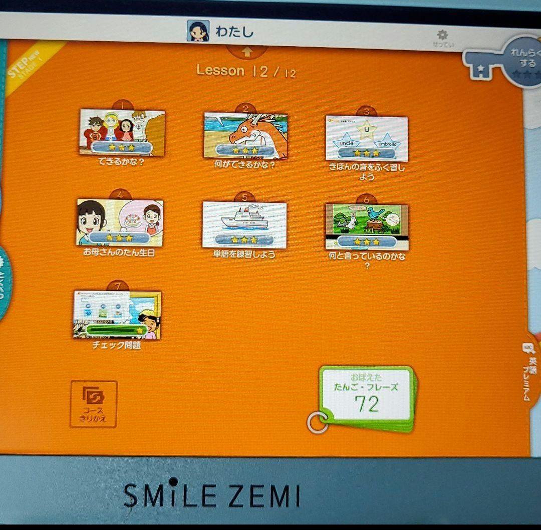 スマイルゼミ 小学生4年～6年8月