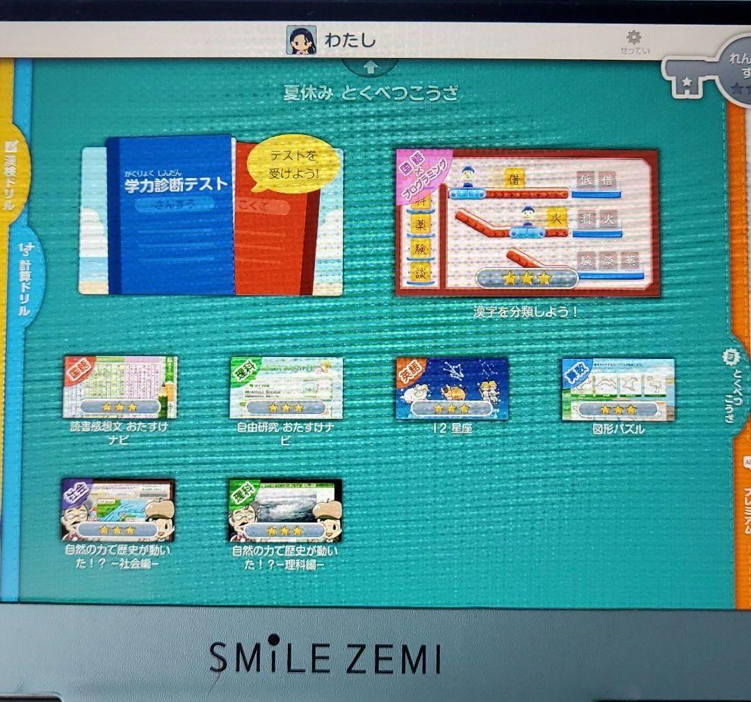 スマイルゼミ 小学生4年～6年8月