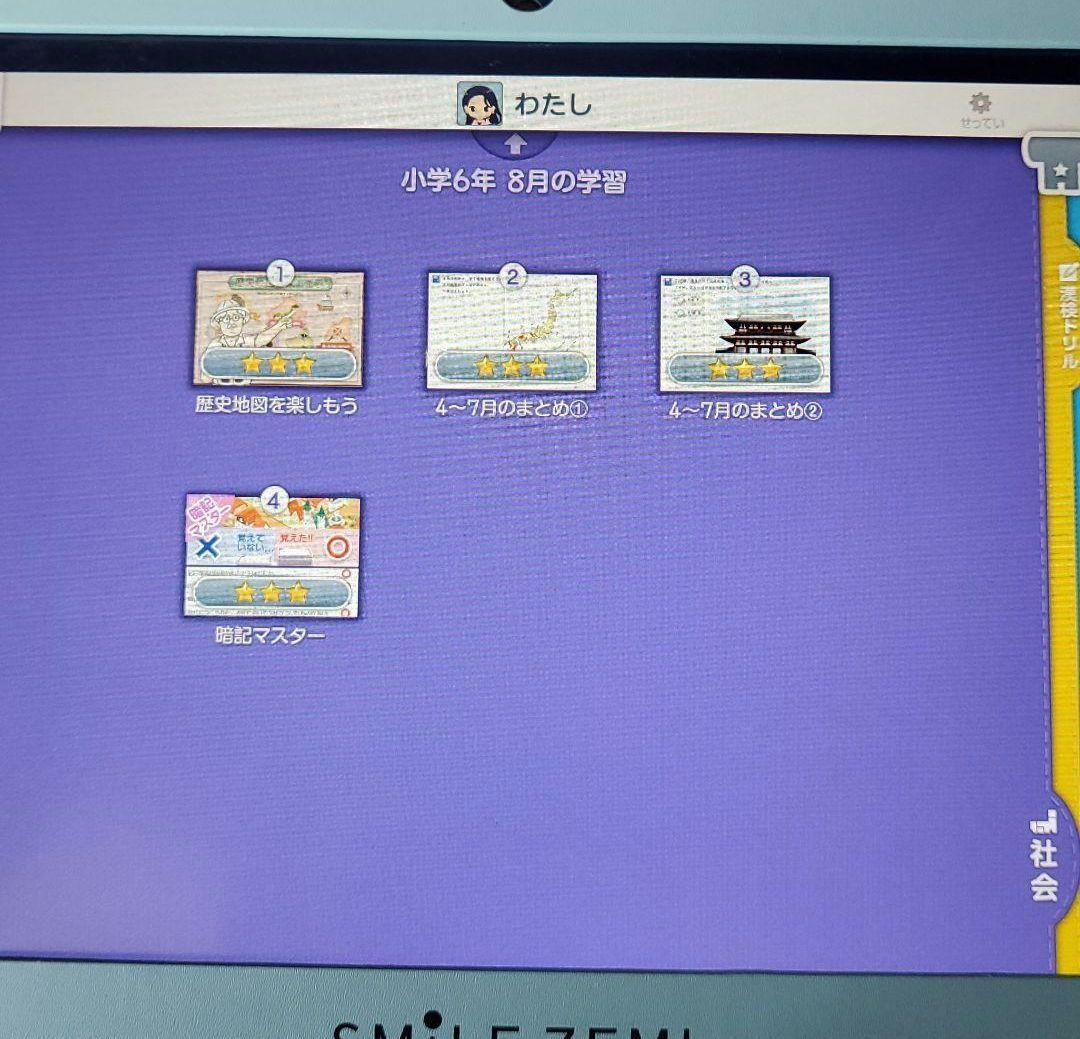 スマイルゼミ 小学生4年～6年8月