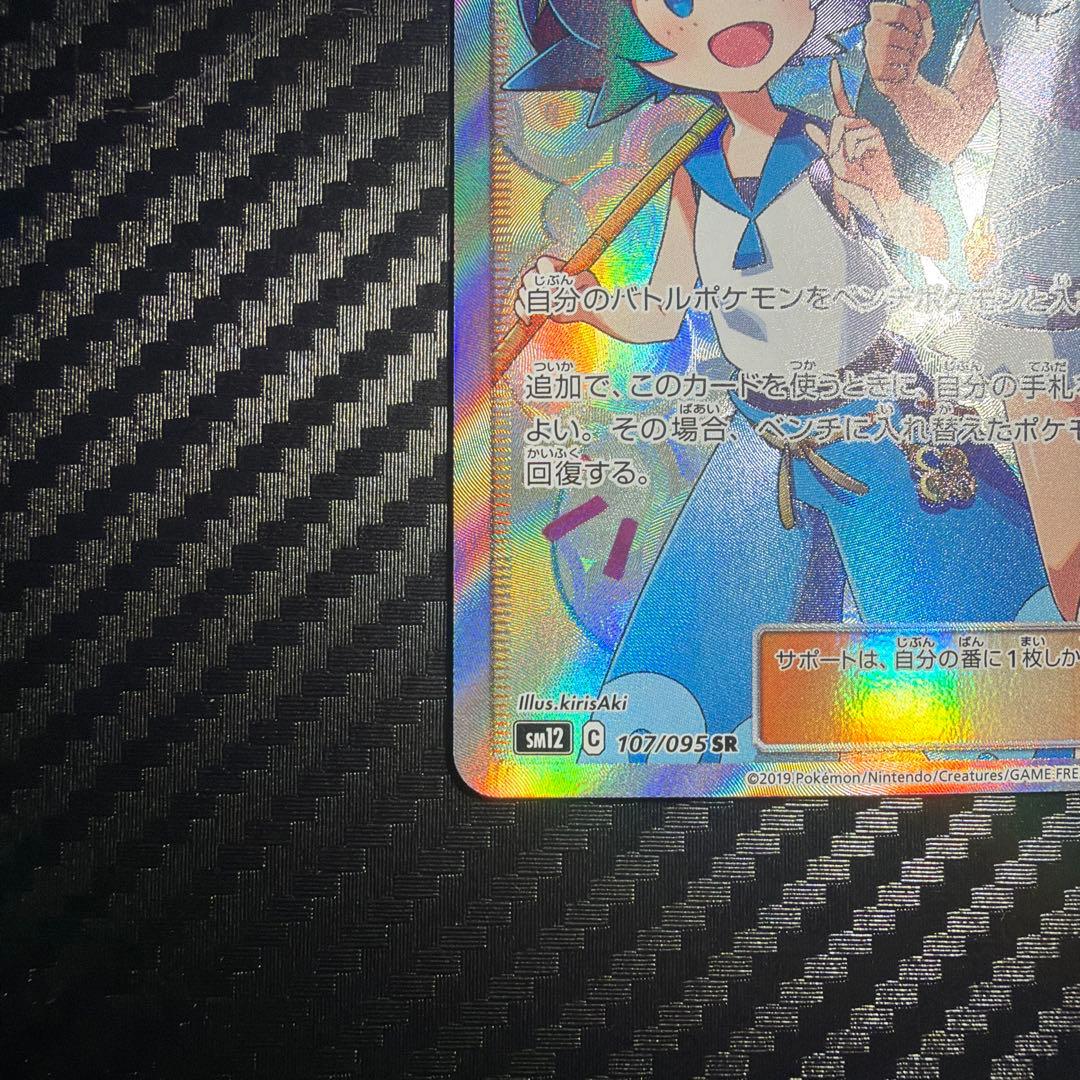 マオ&スイレン SR SM12 オルタージェネシス 107/095