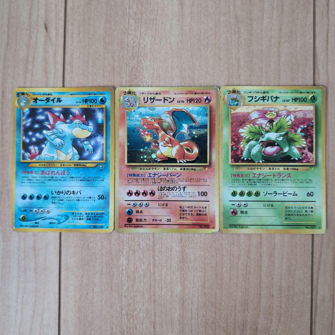 旧裏オーダイル 【リザードン】 フシギバナ セット