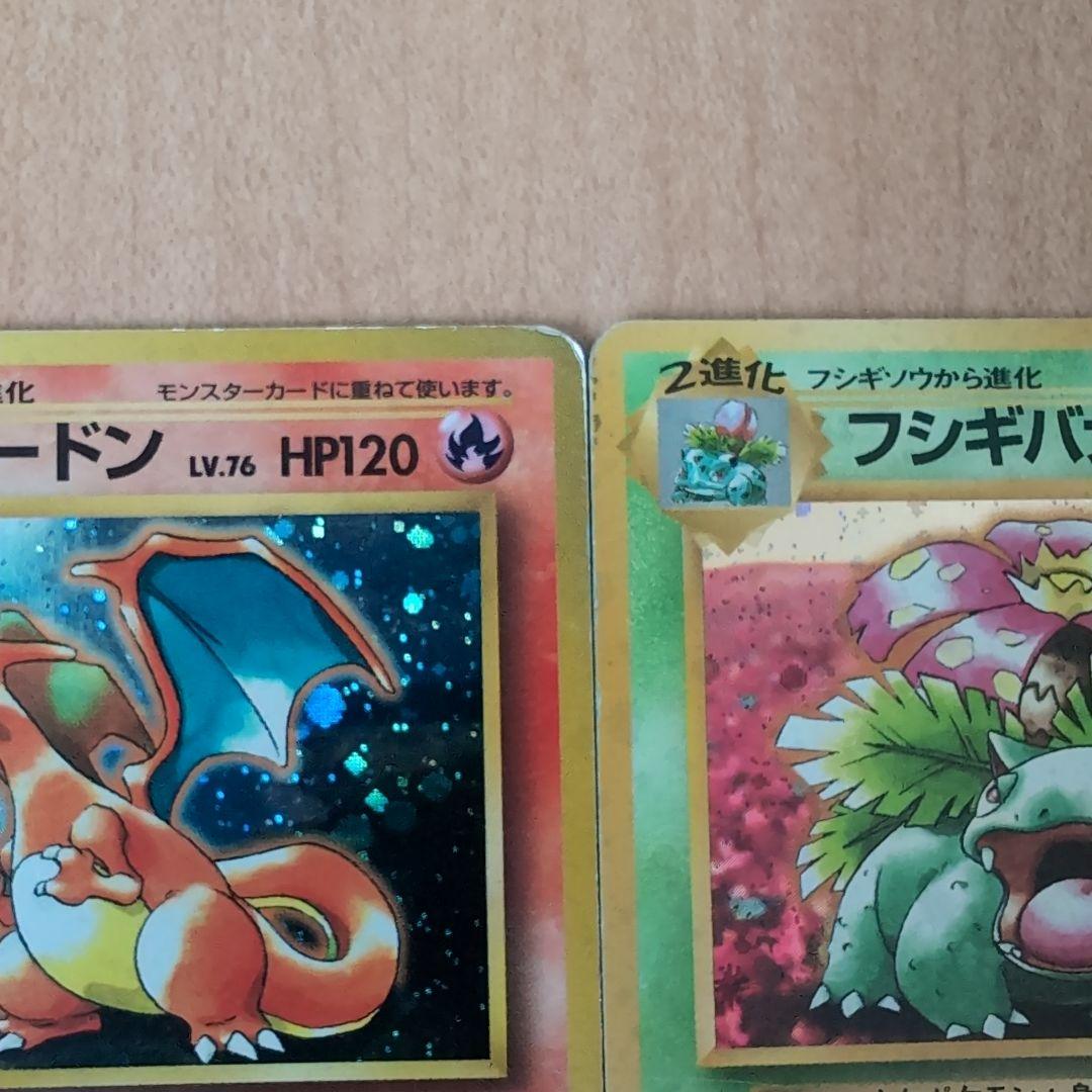 旧裏オーダイル 【リザードン】 フシギバナ セット