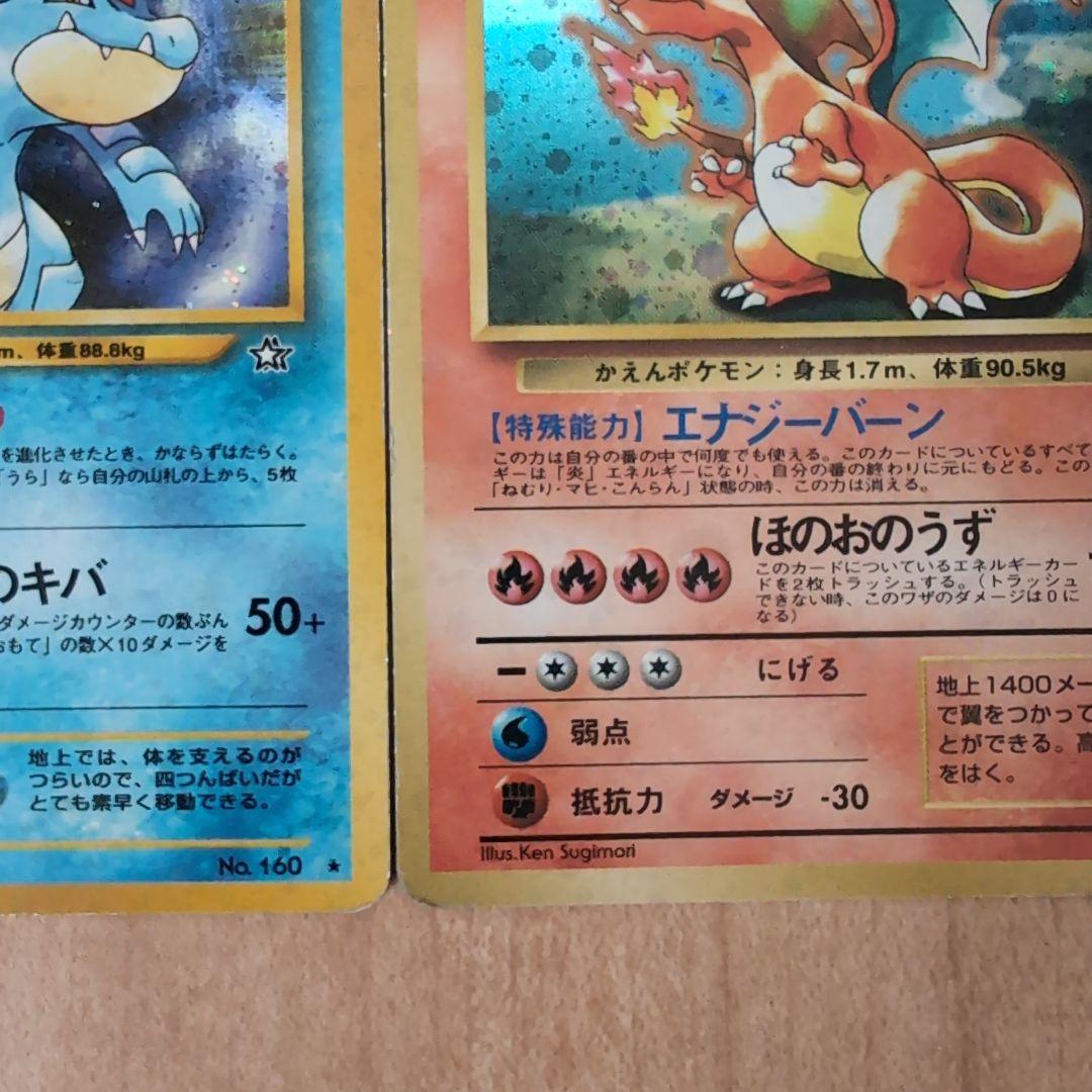 旧裏オーダイル 【リザードン】 フシギバナ セット