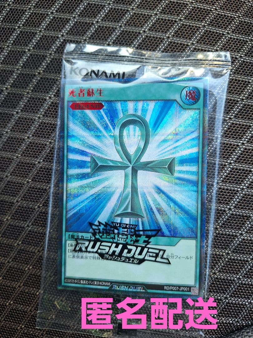 遊戯王 ラッシュデュエル 死者蘇生 RED