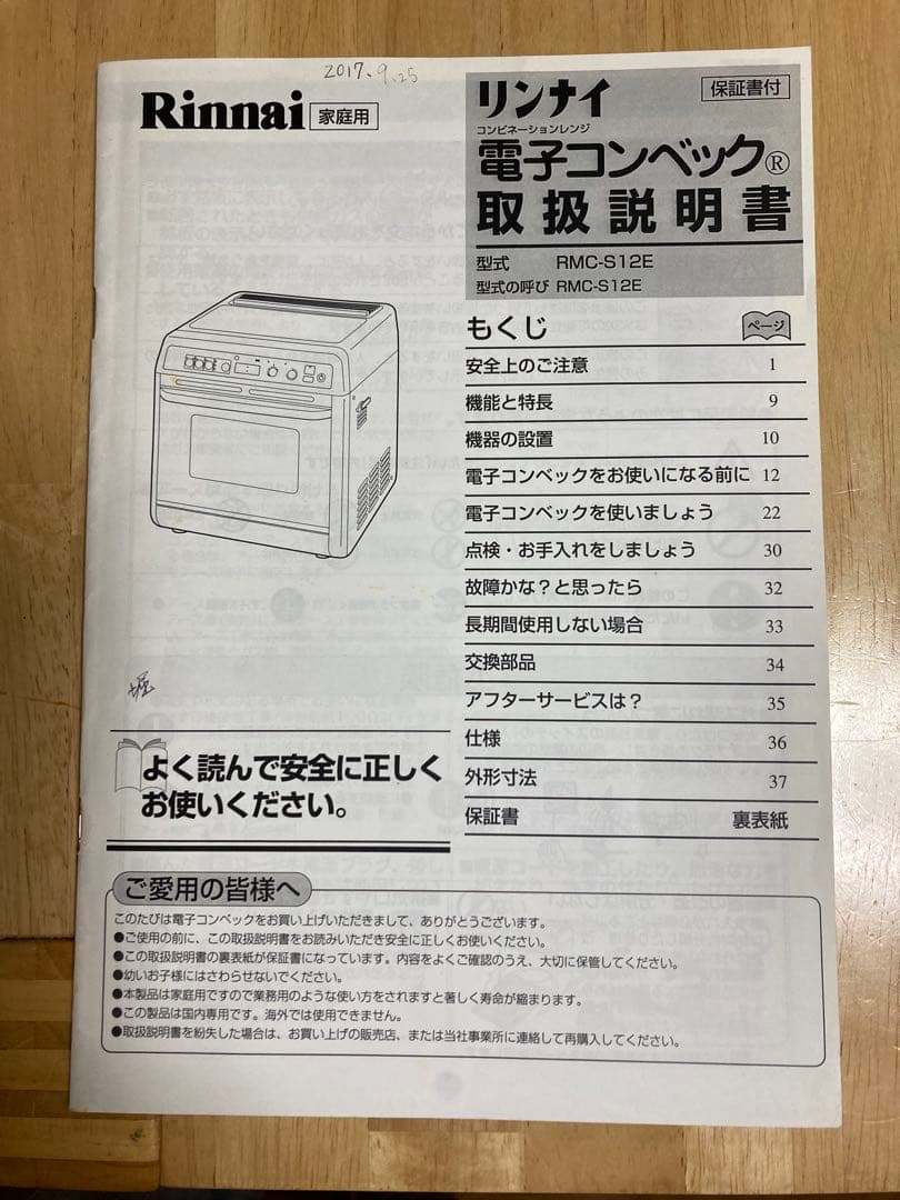 よしか Rinnai RMC-S12E ガスオーブン (プロパン)