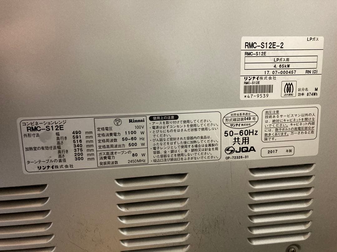 よしか Rinnai RMC-S12E ガスオーブン (プロパン)