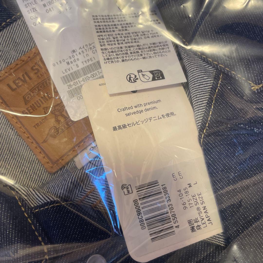 【新品未開封】ジャーナルスタンダード リーバイス TYPE1 ジャケット M