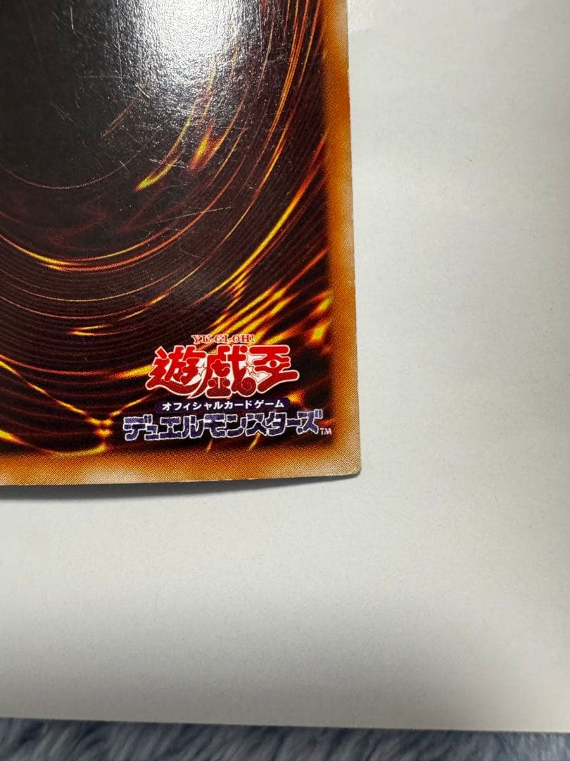 遊戯王 真紅眼の黒竜 PG-09