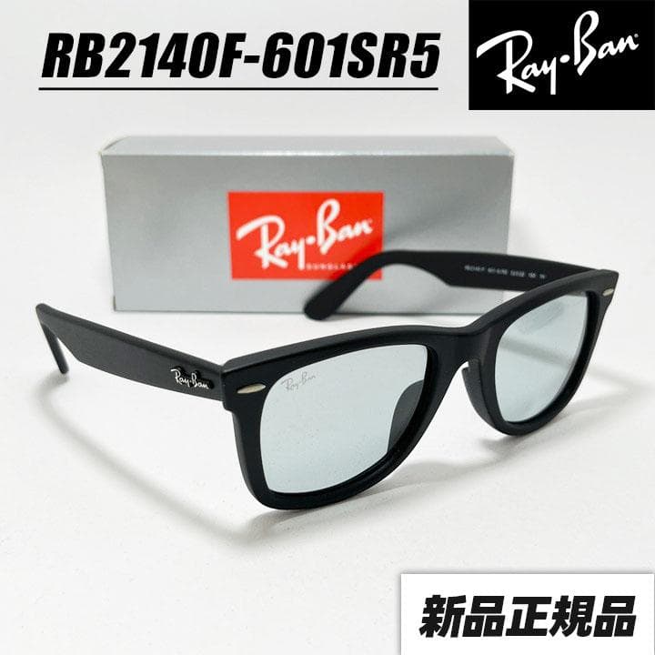【RB2140F-601SR5】新品未使用レイバン サングラス マットブラック