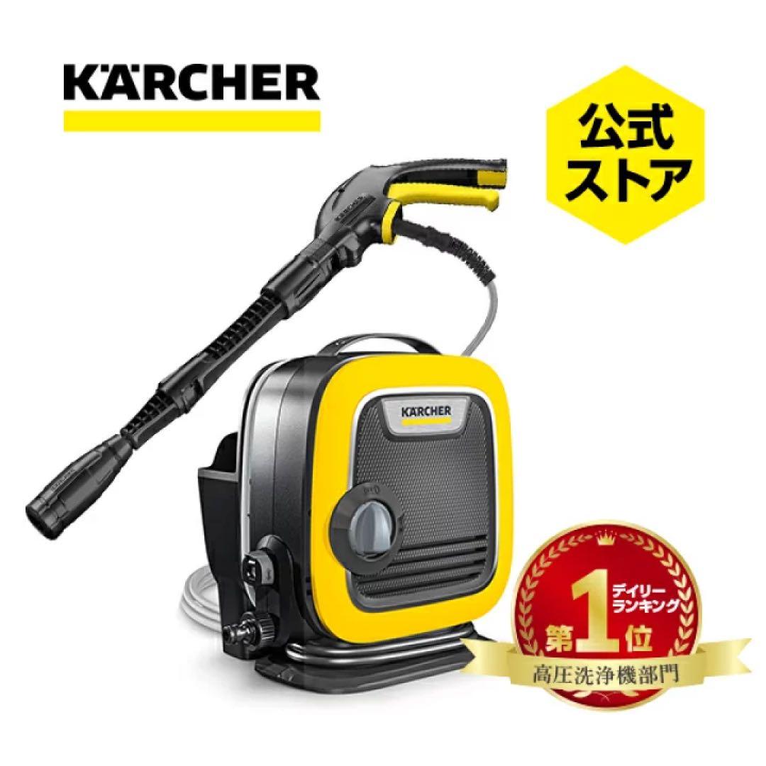 KARCHER 高圧洗浄機 本体　新品未開封