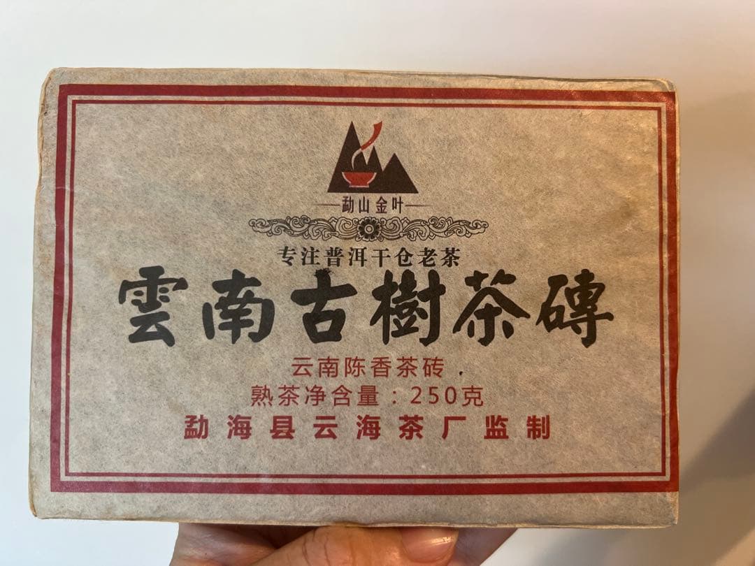 雲南 勐海古樹茶砖 2003年 熟茶 250g
