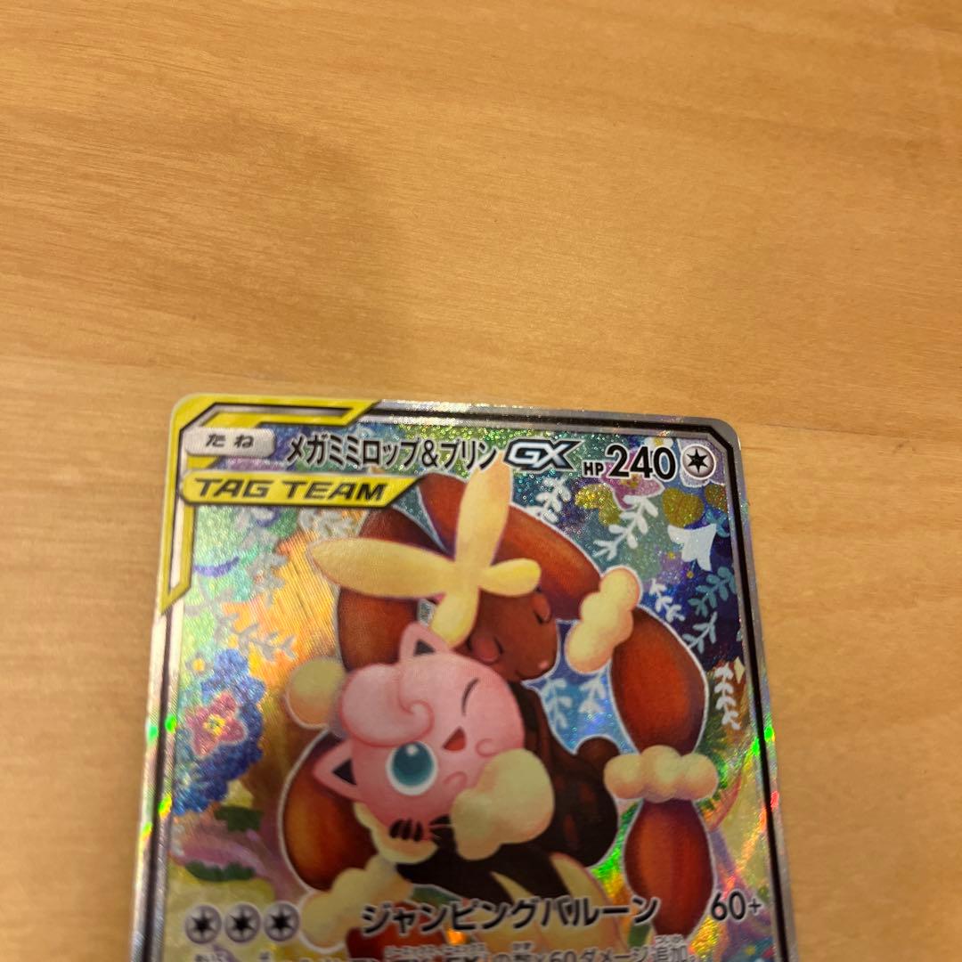 ポケカ　メガミミロップ&プリンGX