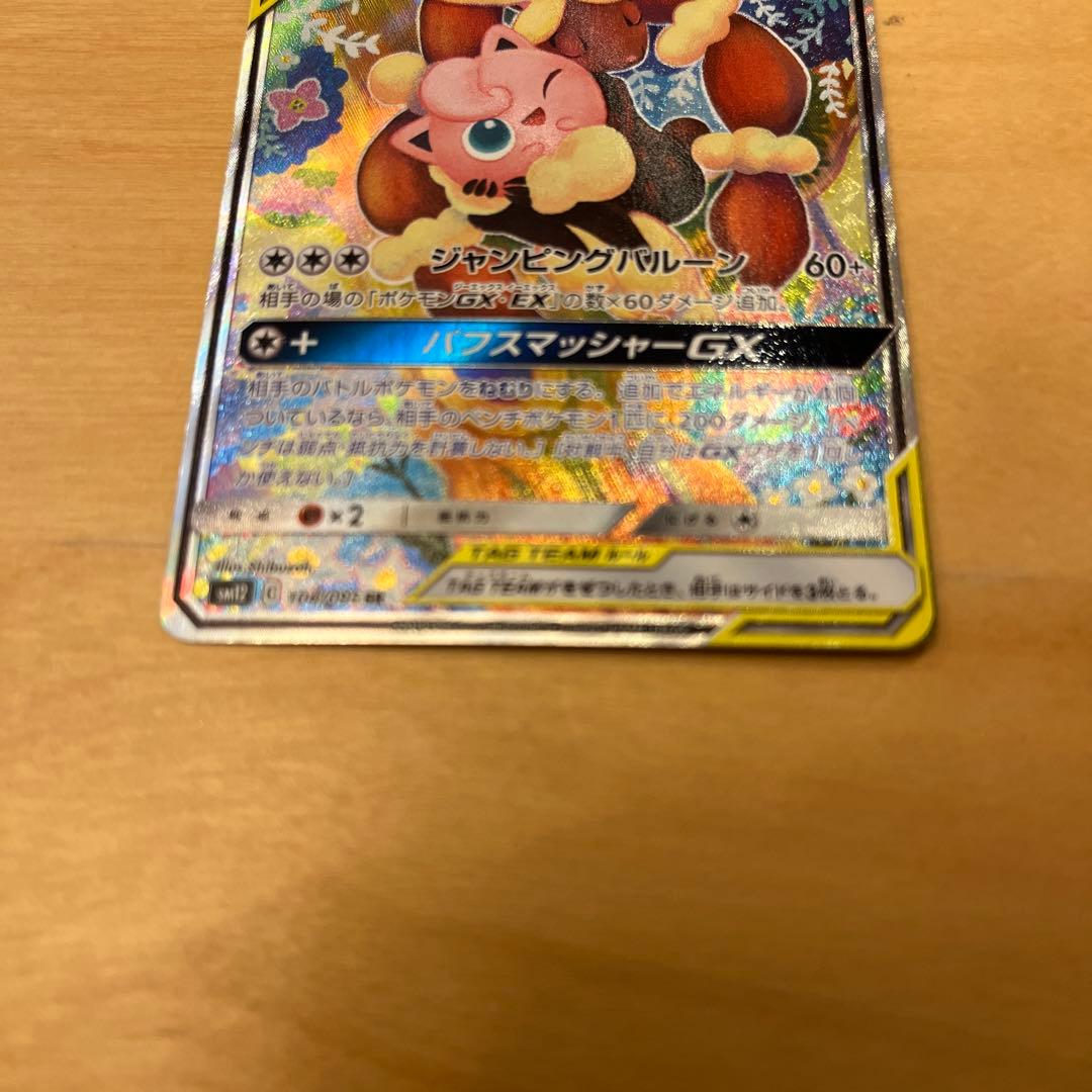 ポケカ　メガミミロップ&プリンGX