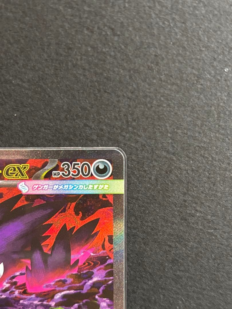 ポケモンカード　メガゲンガーex sar メガドリームex