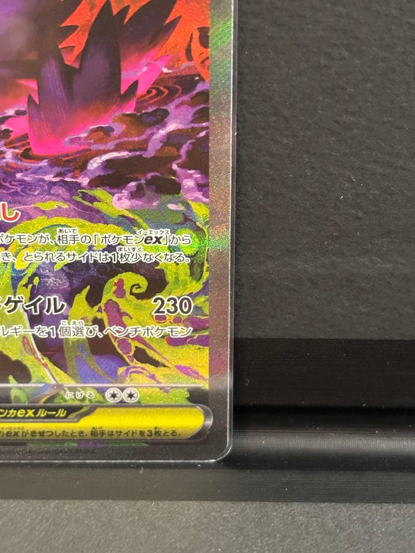 ポケモンカード　メガゲンガーex sar メガドリームex