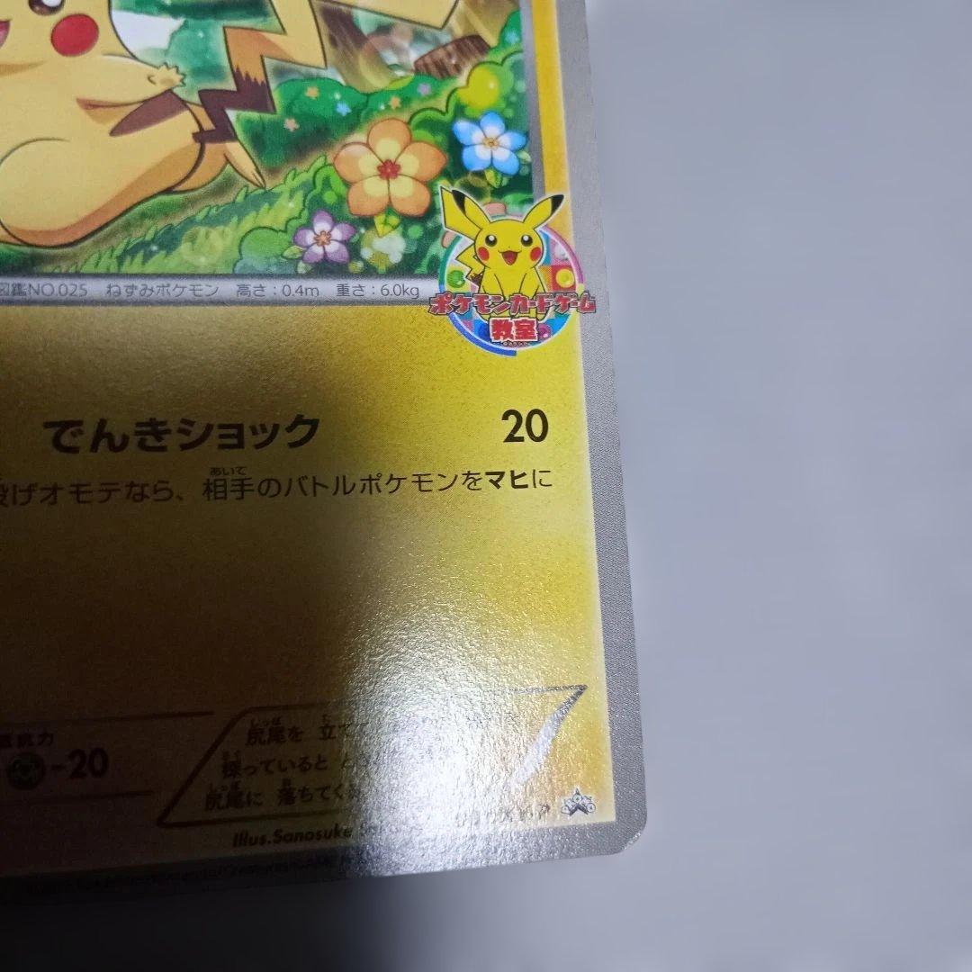 ピカチュウ_ポケモンカードゲーム教室 PROMO XYシリーズプロモーションカ…