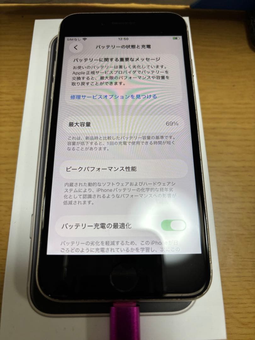 Apple iPhone SE (第3世代) 64GB(最大容量69%)