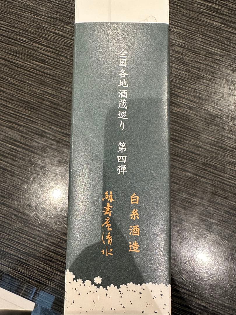 入手困難】緑寿庵清水 金平糖 赤・白・ 日本酒の3種セット