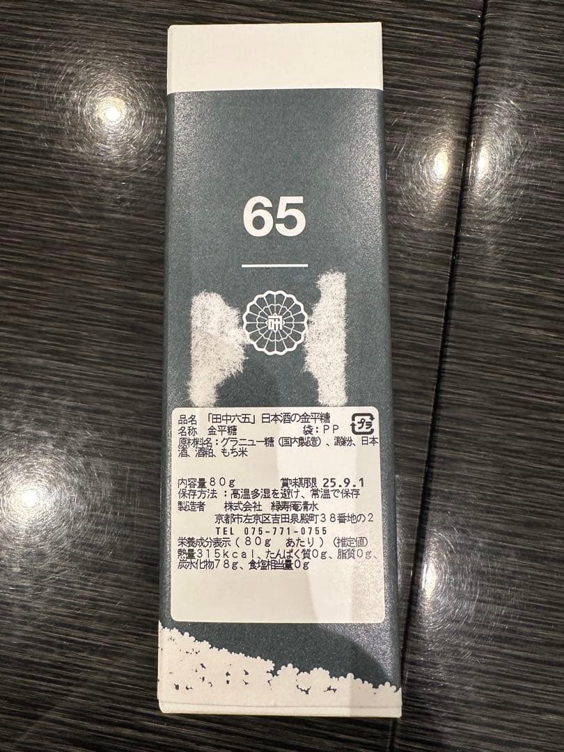 入手困難】緑寿庵清水 金平糖 赤・白・ 日本酒の3種セット