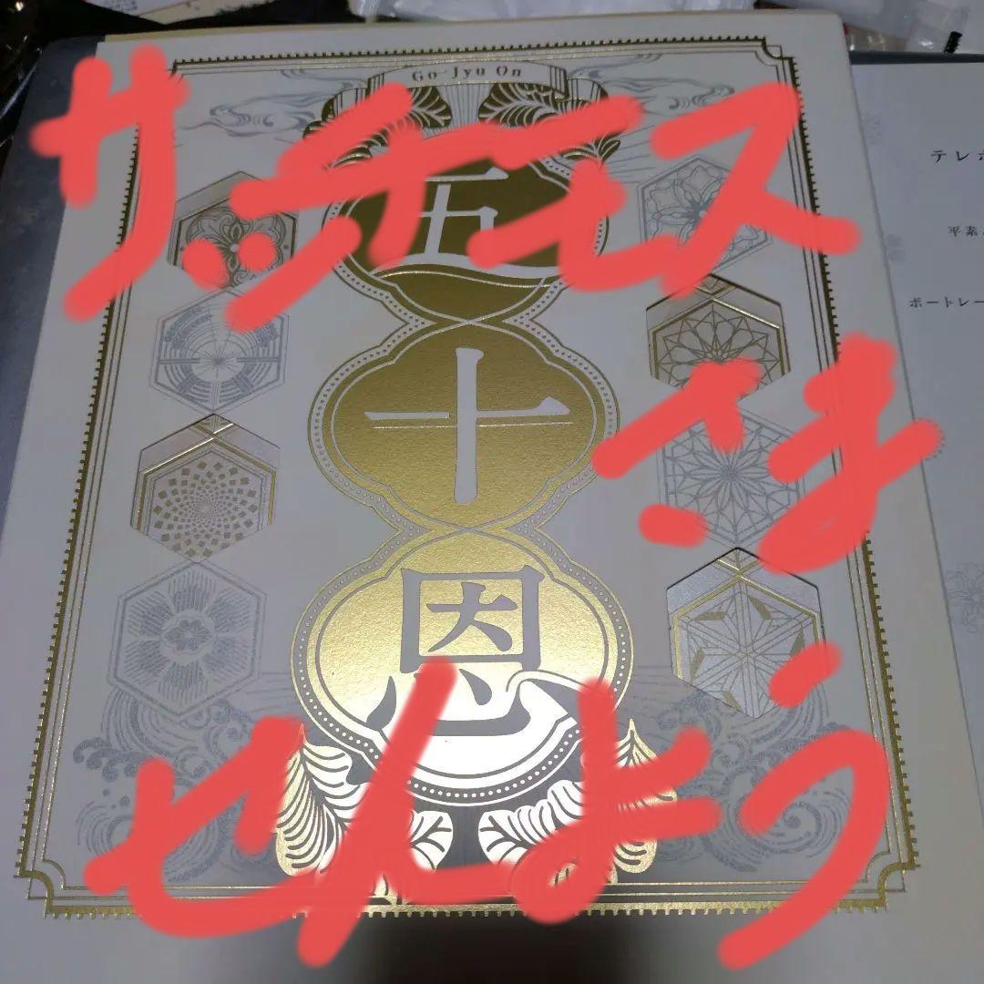 五十恩 　テレポート　カタログギフト