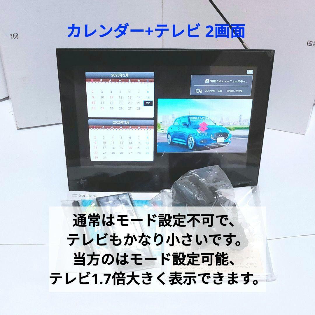 未使用‼️ 防水ポータブルテレビ フルセグ ソフトバンク 202HW 全画面 黒